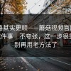 这条路其实更顺——蘑菇视频官网 - 入口这件事｜不夸张，这一步很重要。别再用老方法了